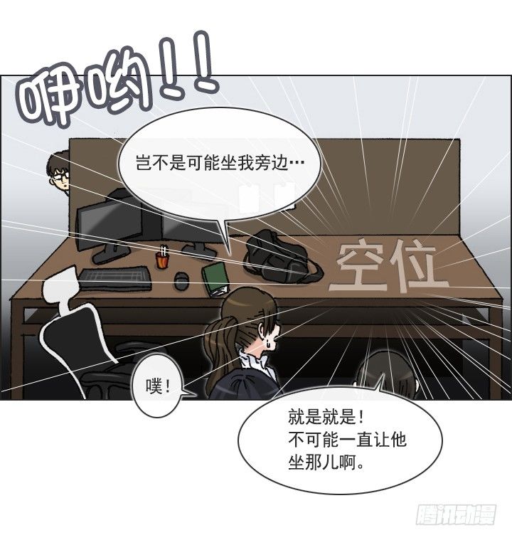 《总裁千金x肥宅》老板的心思 第19页