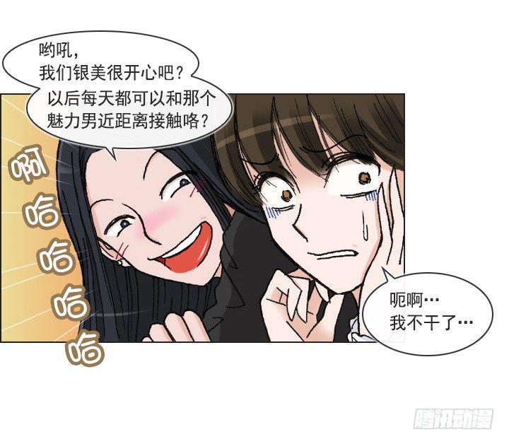《总裁千金x肥宅》老板的心思 第20页
