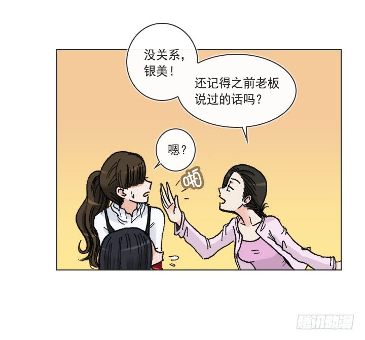 《总裁千金x肥宅》老板的心思 第21页