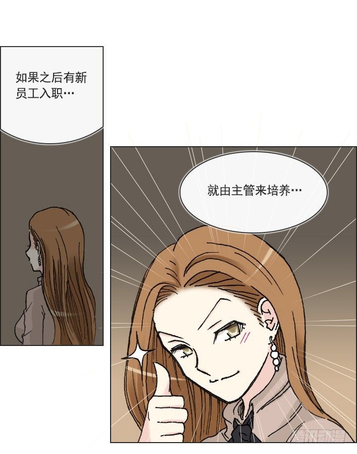 《总裁千金x肥宅》老板的心思 第22页
