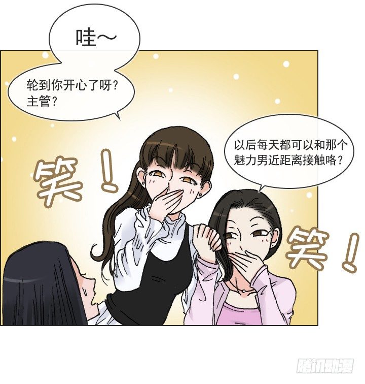 《总裁千金x肥宅》老板的心思 第25页