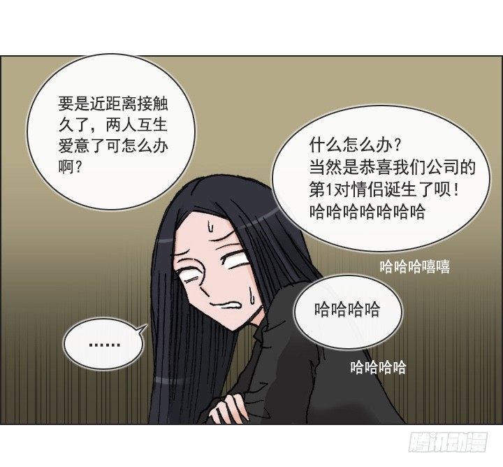 《总裁千金x肥宅》老板的心思 第26页