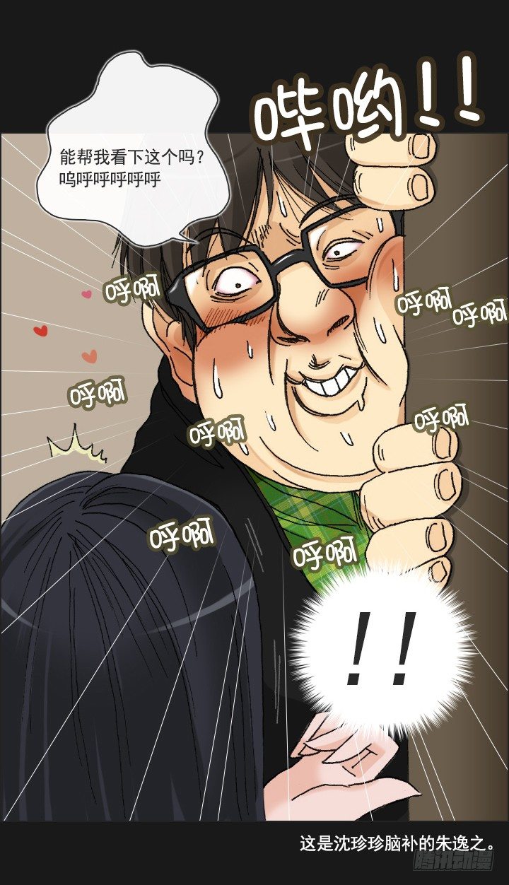 《总裁千金x肥宅》老板的心思 第29页