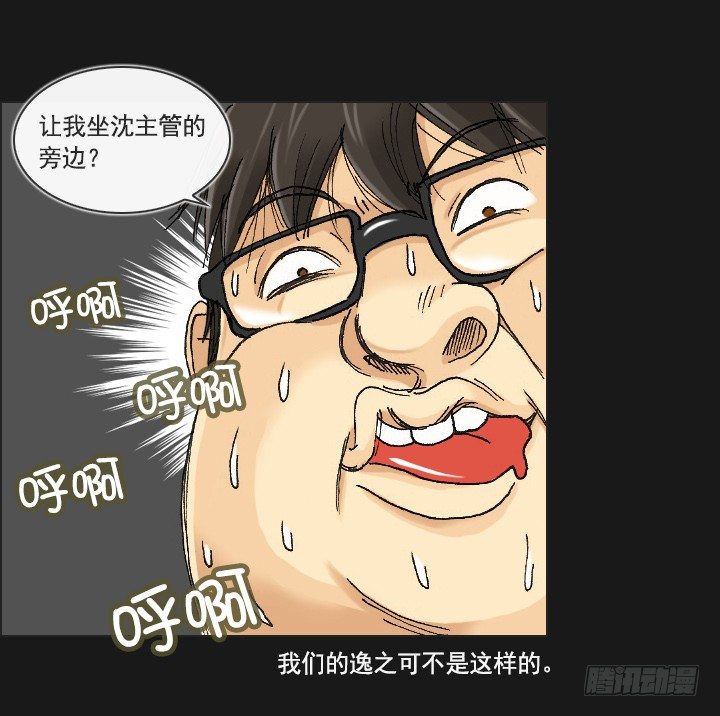 《总裁千金x肥宅》老板的心思 第30页