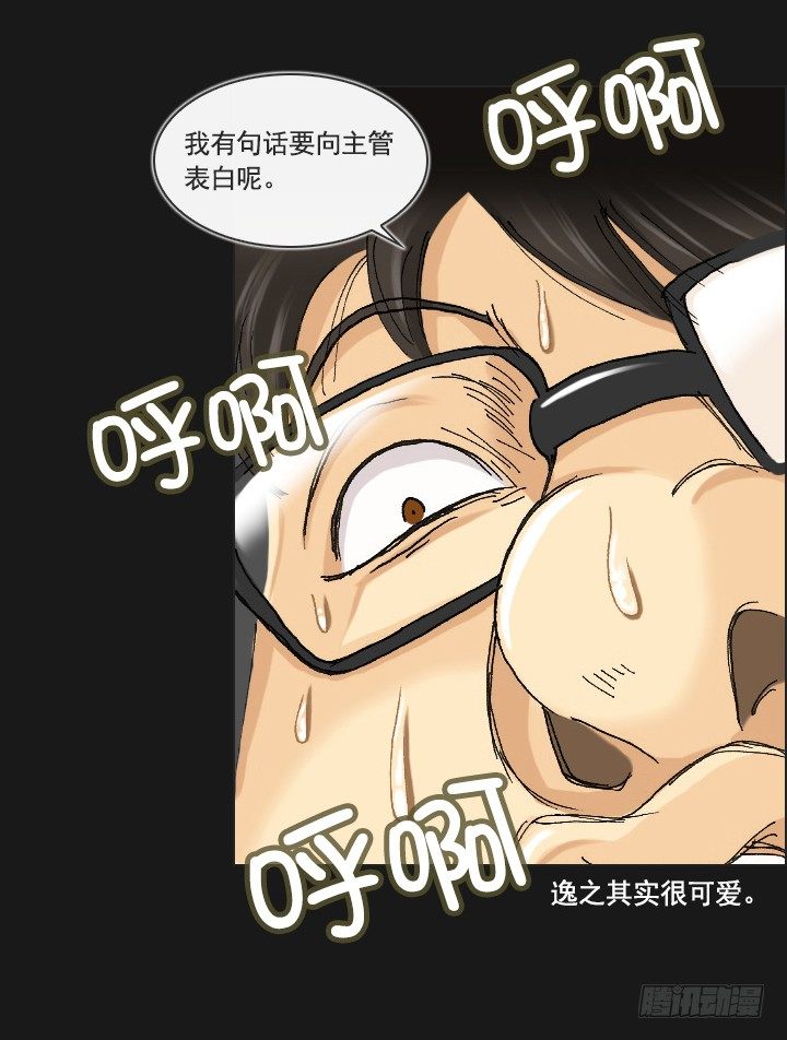 《总裁千金x肥宅》老板的心思 第31页