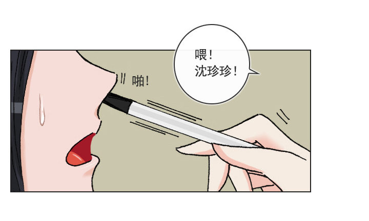 《总裁千金x肥宅》老板的心思 第36页