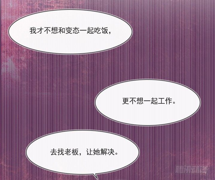 《总裁千金x肥宅》老板的心思 第44页
