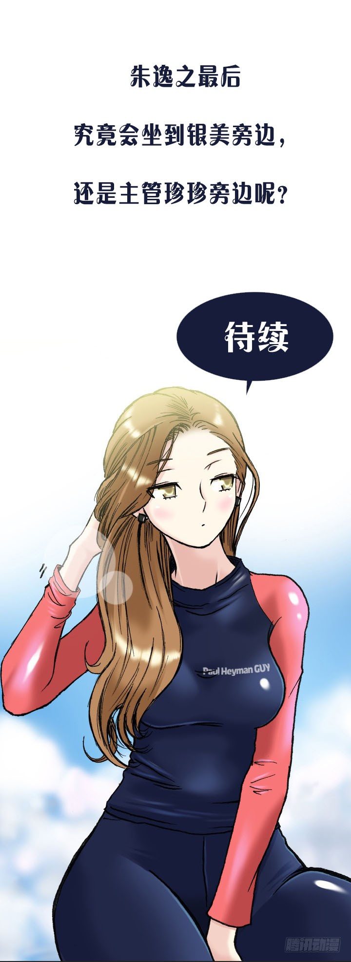 《总裁千金x肥宅》老板的心思 第46页