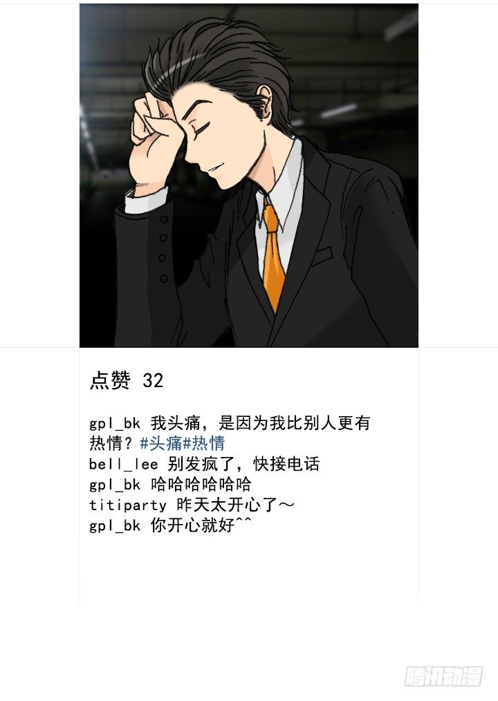 《总裁千金x肥宅》老板的心思 第7页