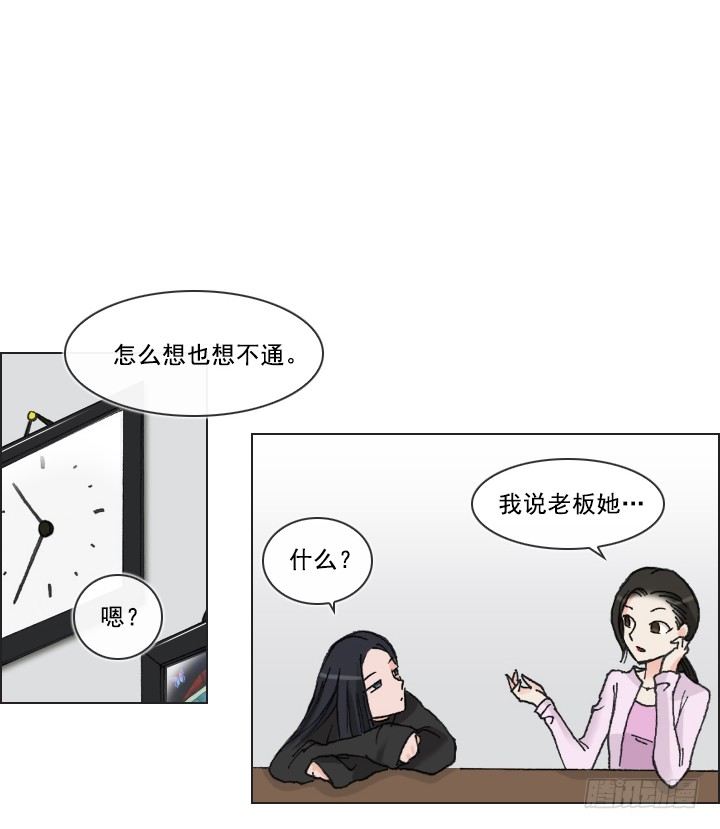 《总裁千金x肥宅》老板的心思 第9页