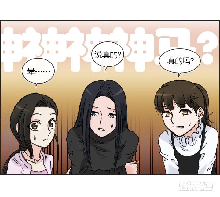 《总裁千金x肥宅》情敌登场 第13页