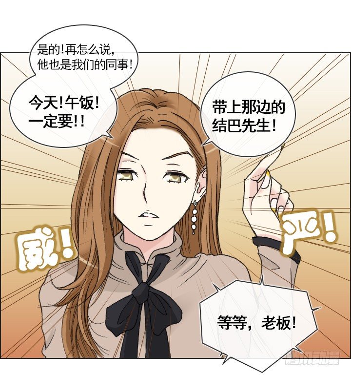 《总裁千金x肥宅》情敌登场 第14页