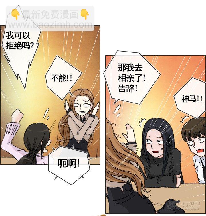 《总裁千金x肥宅》情敌登场 第15页