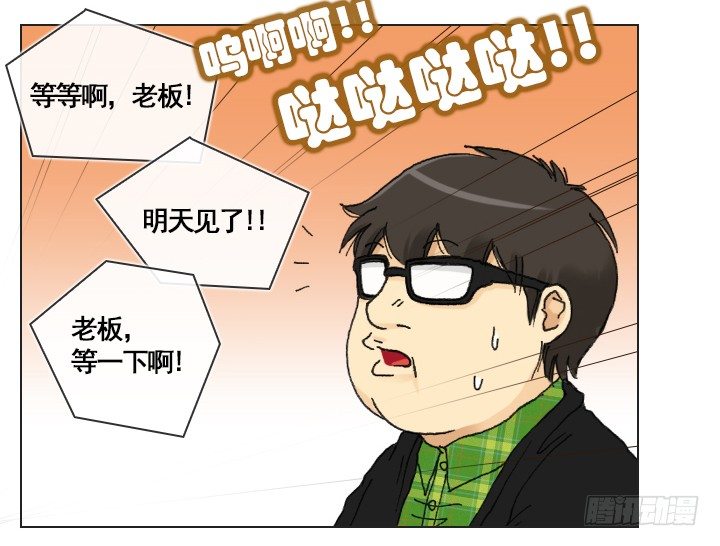 《总裁千金x肥宅》情敌登场 第16页