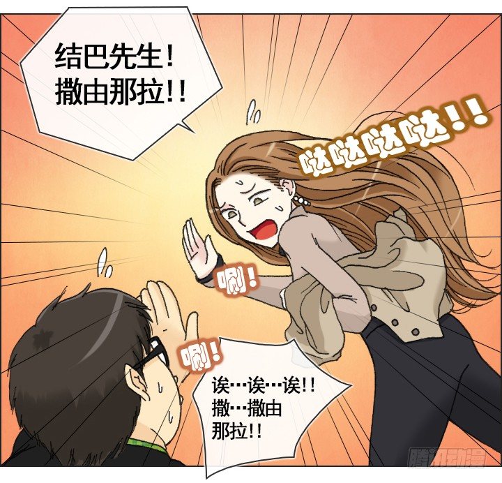 《总裁千金x肥宅》情敌登场 第17页