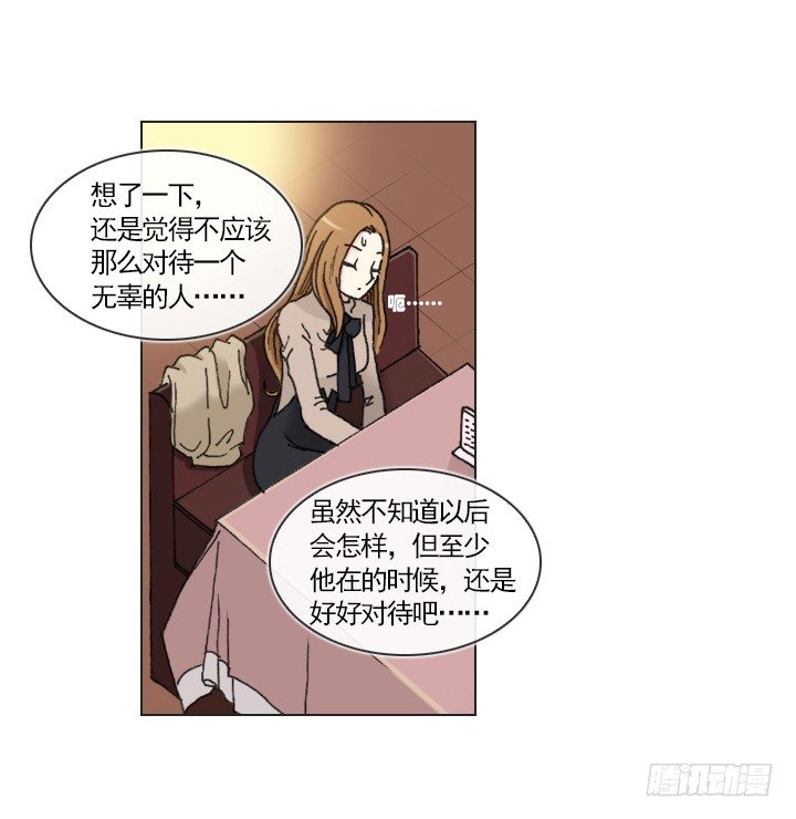 《总裁千金x肥宅》情敌登场 第23页