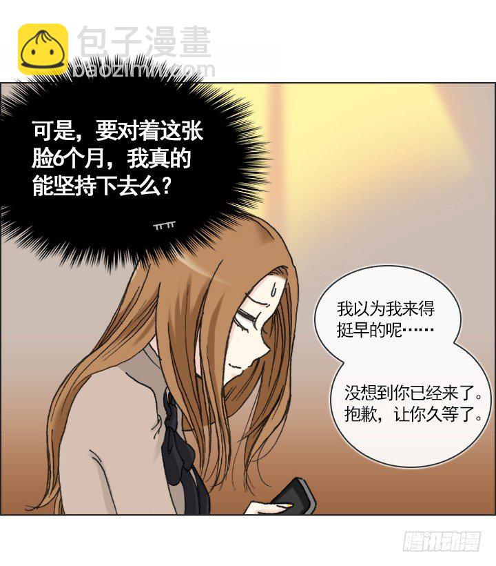 《总裁千金x肥宅》情敌登场 第25页