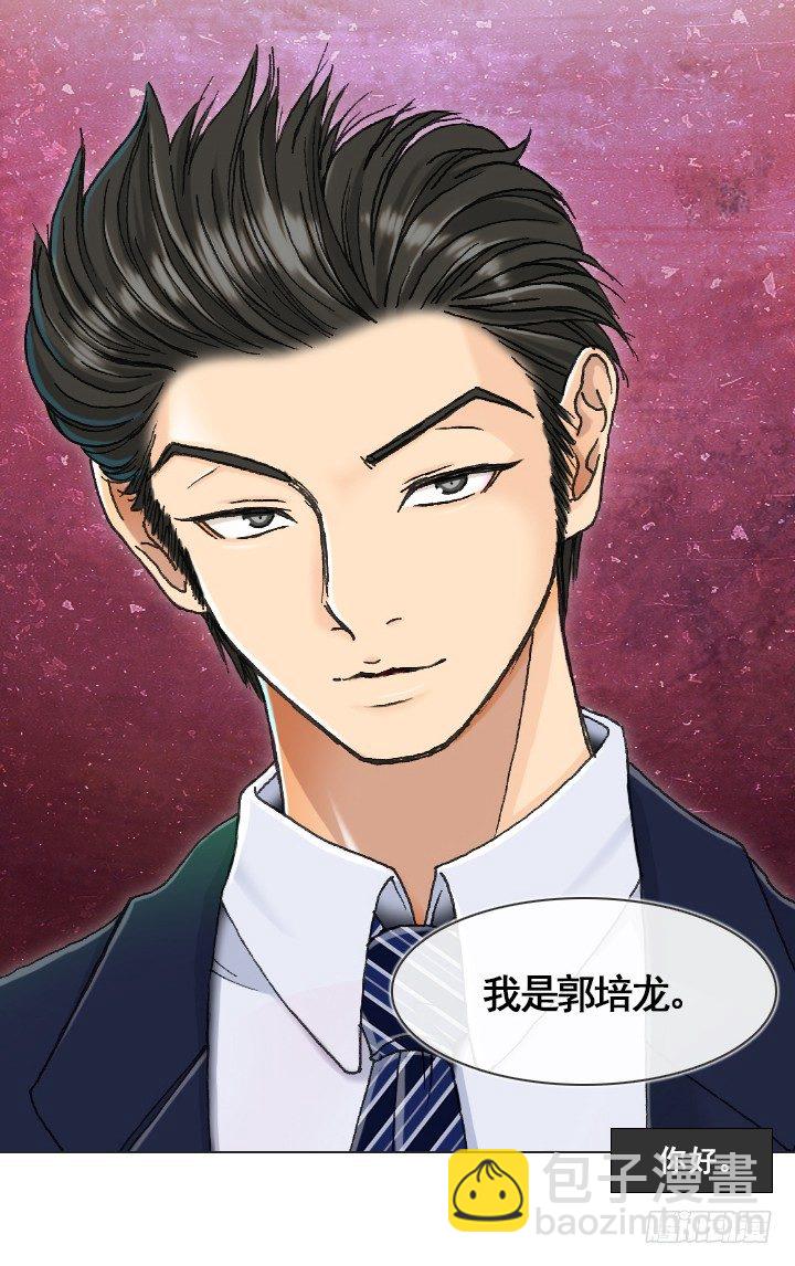 《总裁千金x肥宅》情敌登场 第29页
