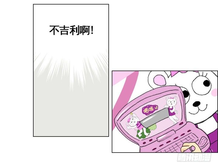 《总裁千金x肥宅》情敌登场 第5页