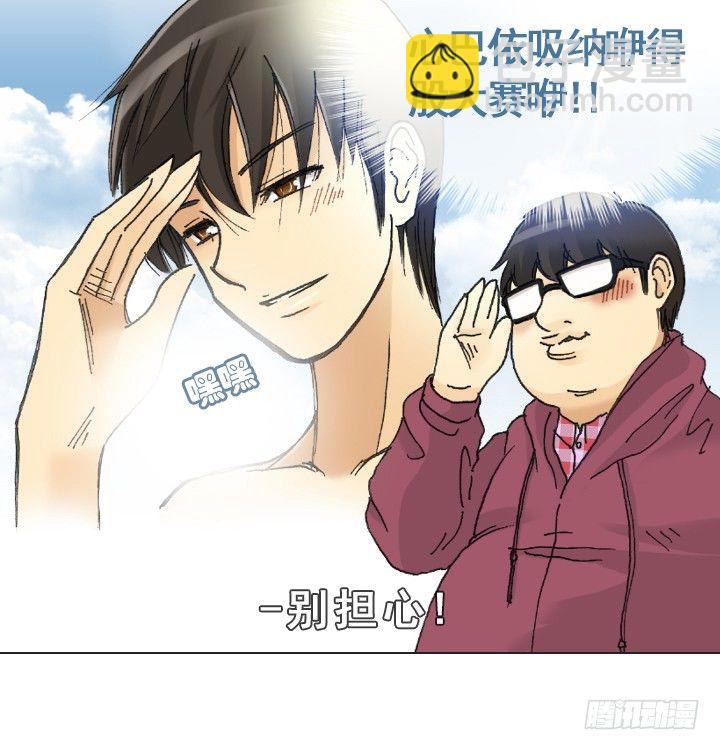 《总裁千金x肥宅》不祥的噩梦 第19页