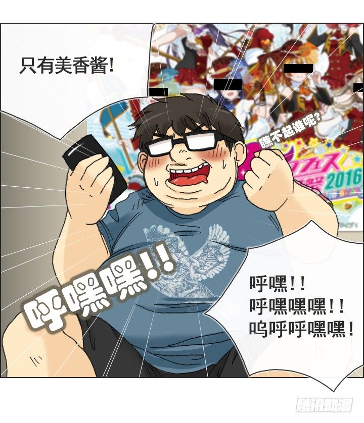 《总裁千金x肥宅》不祥的噩梦 第24页