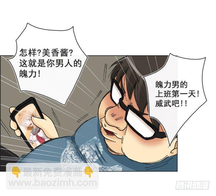 《总裁千金x肥宅》不祥的噩梦 第25页
