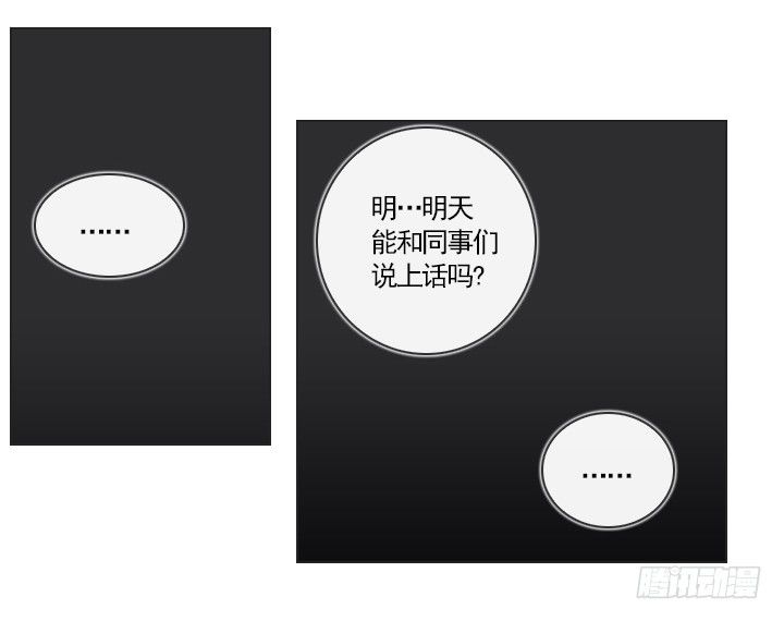 《总裁千金x肥宅》不祥的噩梦 第29页