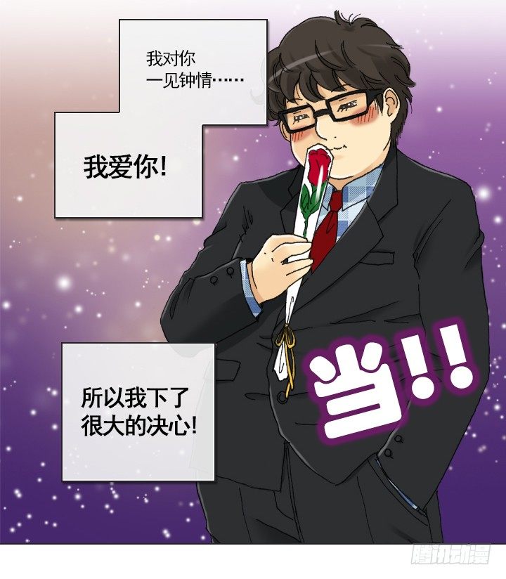 《总裁千金x肥宅》不祥的噩梦 第34页