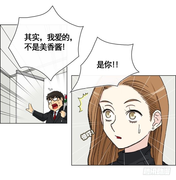 《总裁千金x肥宅》不祥的噩梦 第35页