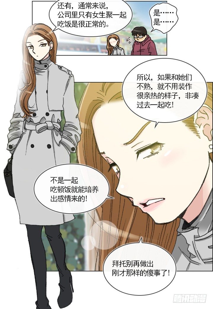 《总裁千金x肥宅》不祥的噩梦 第3页