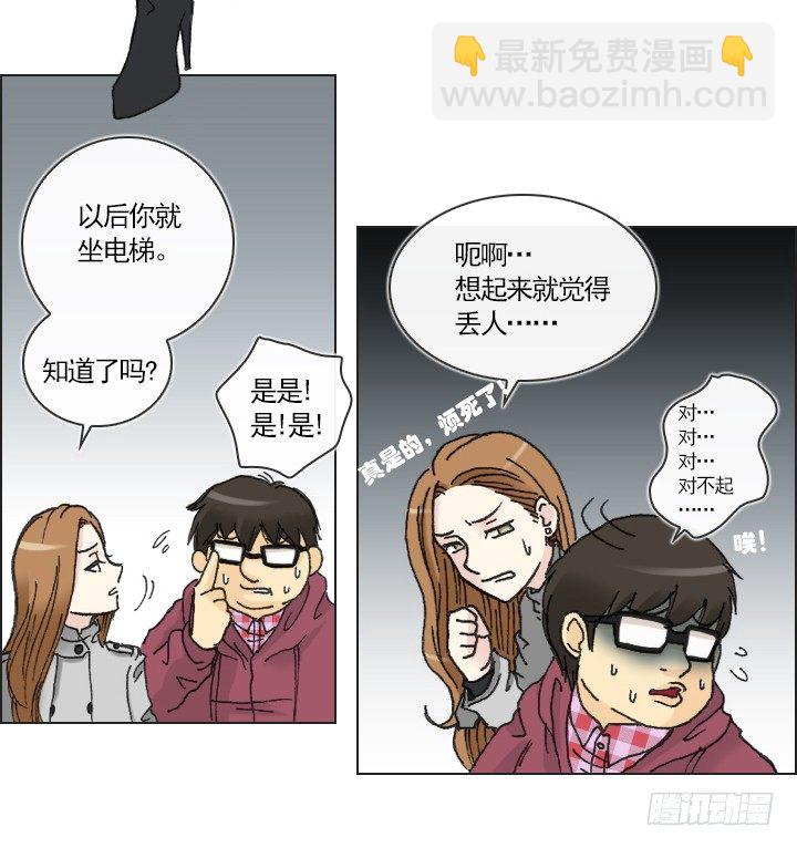 《总裁千金x肥宅》不祥的噩梦 第4页