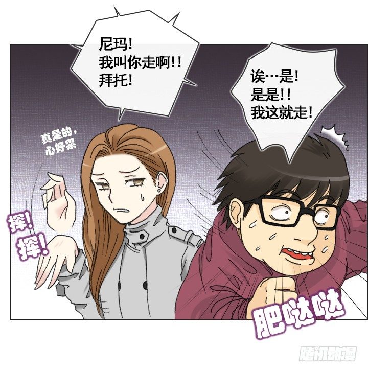 《总裁千金x肥宅》不祥的噩梦 第8页