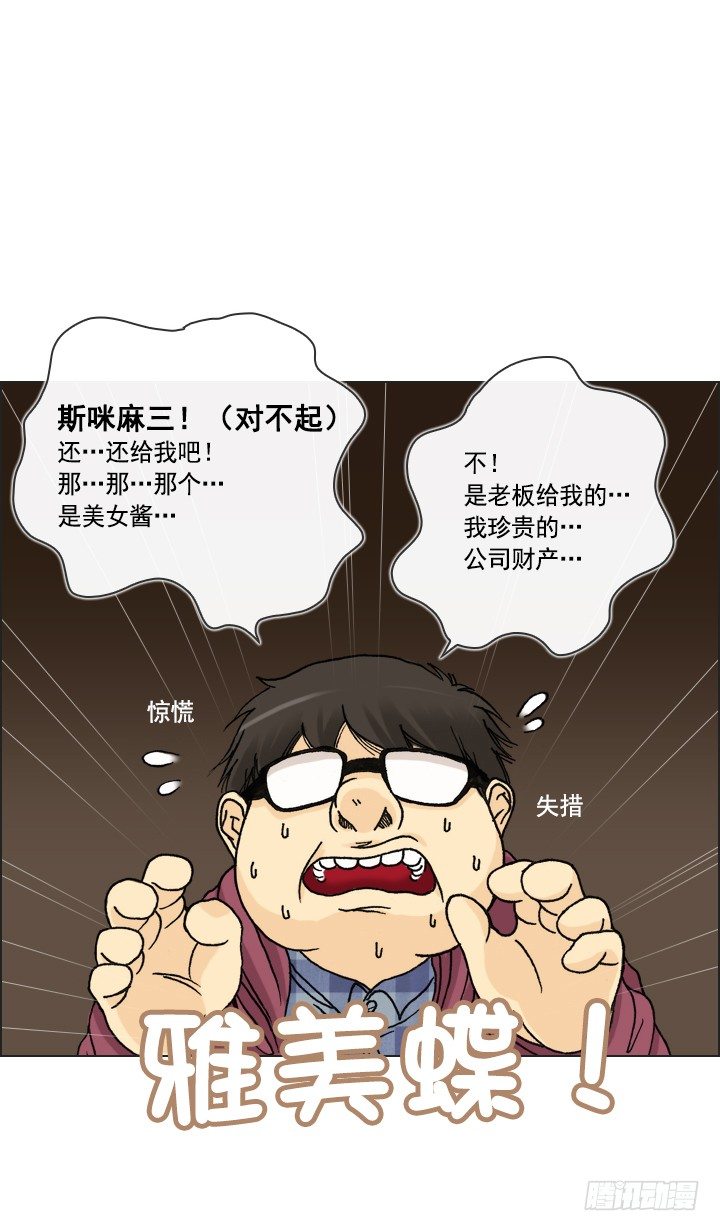 《总裁千金x肥宅》天上掉下个田美莉 第10页