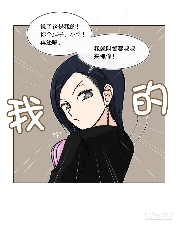 《总裁千金x肥宅》天上掉下个田美莉 第11页