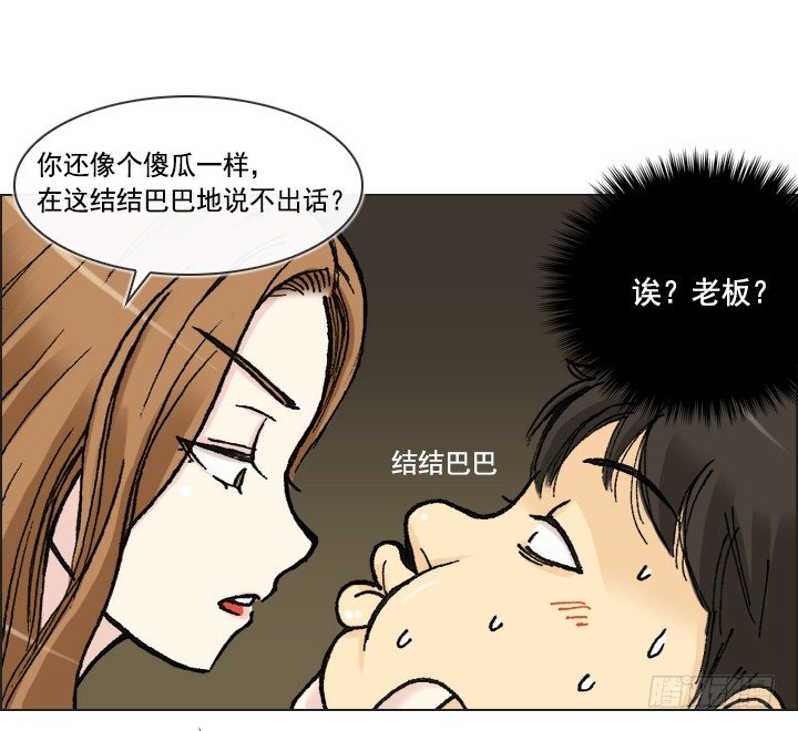 《总裁千金x肥宅》天上掉下个田美莉 第16页
