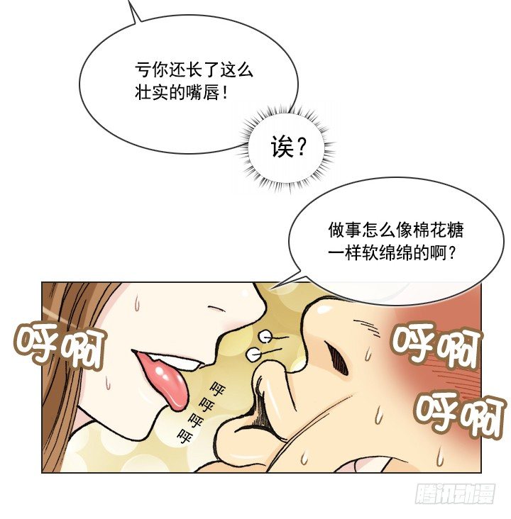 《总裁千金x肥宅》天上掉下个田美莉 第17页
