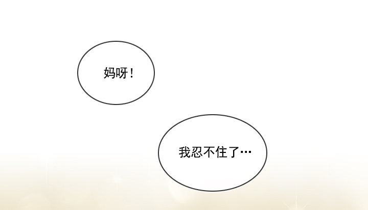 《总裁千金x肥宅》天上掉下个田美莉 第18页