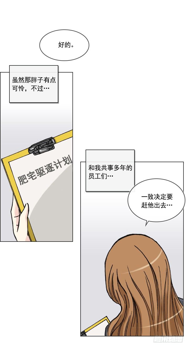 《总裁千金x肥宅》天上掉下个田美莉 第2页