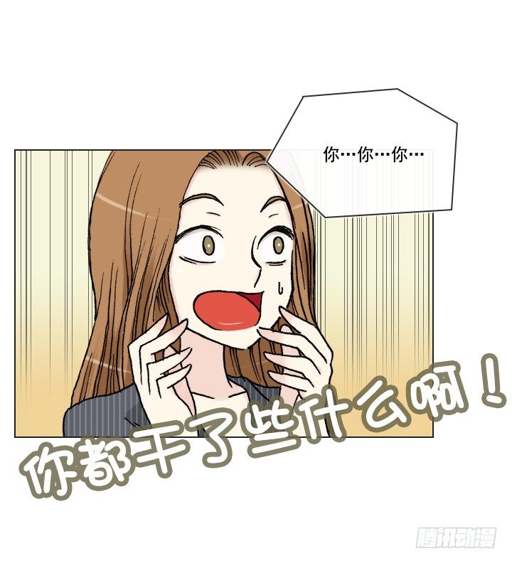《总裁千金x肥宅》天上掉下个田美莉 第31页
