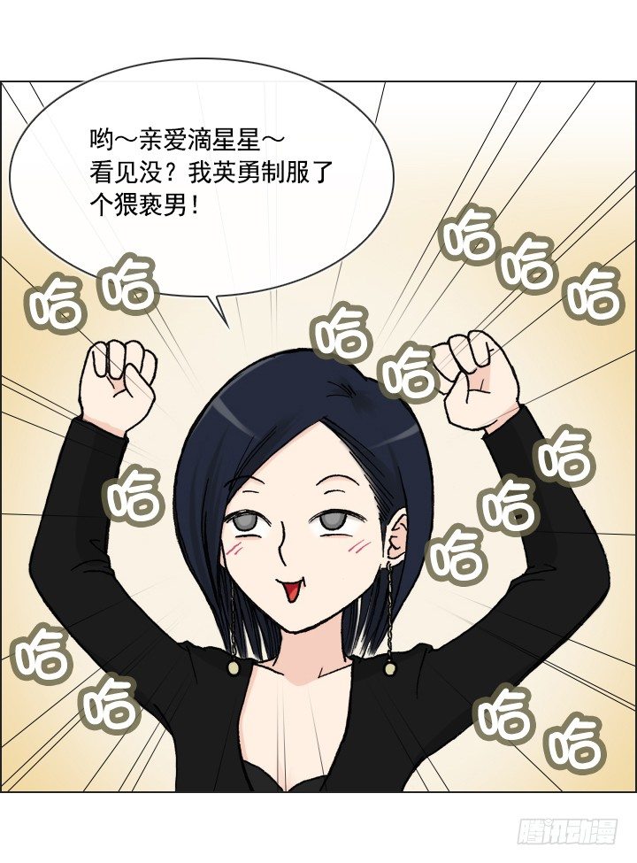 《总裁千金x肥宅》天上掉下个田美莉 第32页