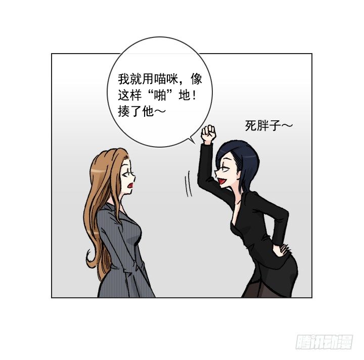 《总裁千金x肥宅》天上掉下个田美莉 第34页