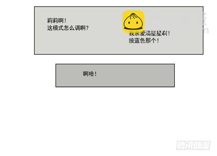 《总裁千金x肥宅》天上掉下个田美莉 第41页
