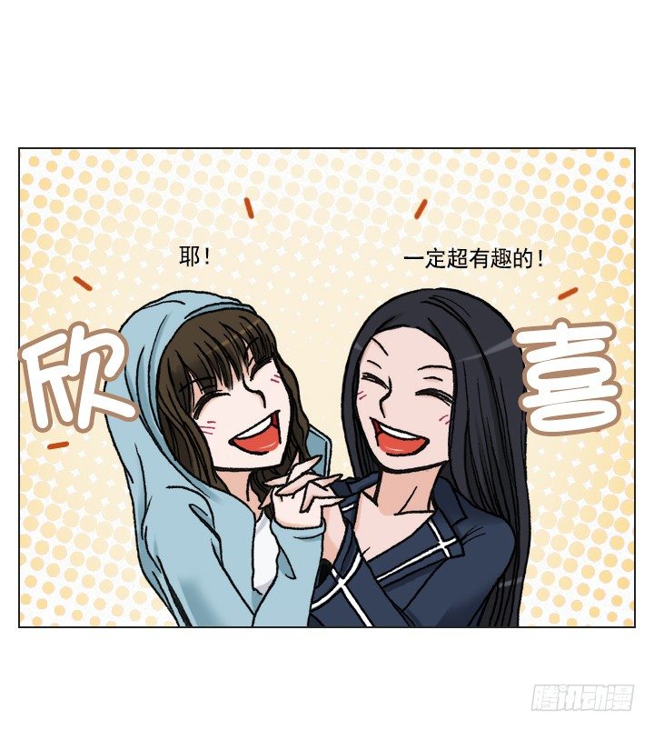 《总裁千金x肥宅》天上掉下个田美莉 第4页