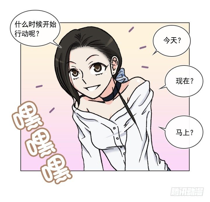 《总裁千金x肥宅》天上掉下个田美莉 第5页