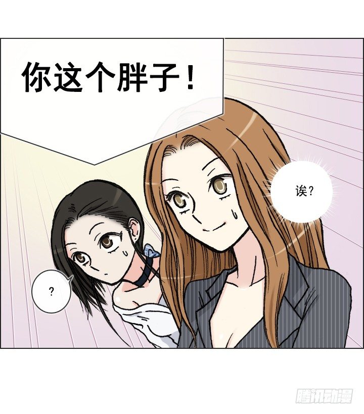 《总裁千金x肥宅》天上掉下个田美莉 第7页