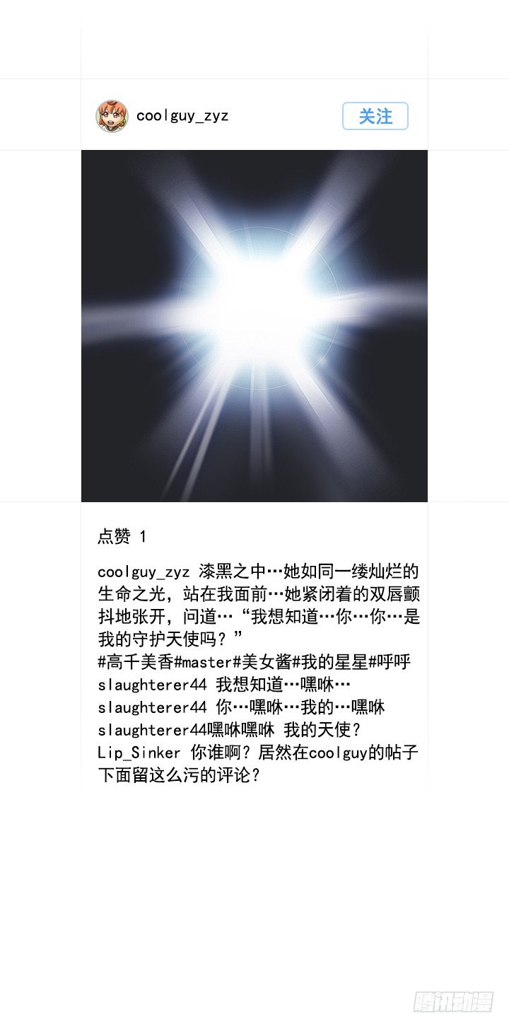 《总裁千金x肥宅》天上掉下个田美莉 第9页