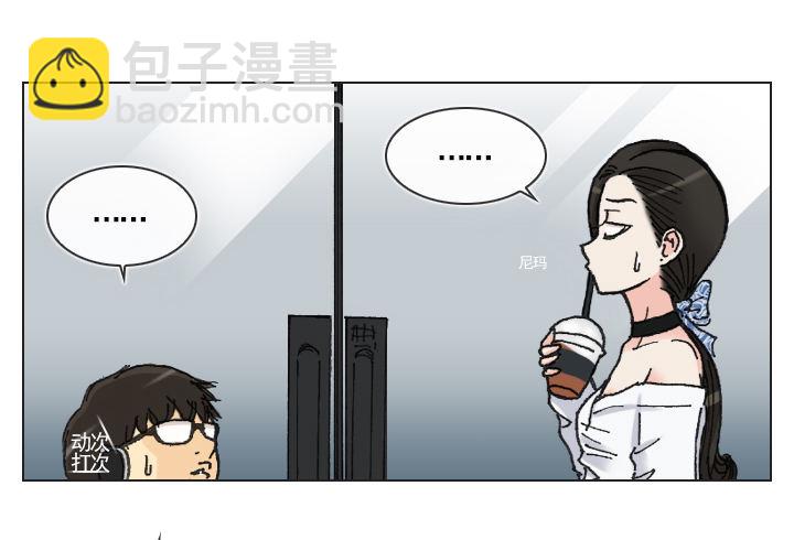 《总裁千金x肥宅》星星的秘密 第11页