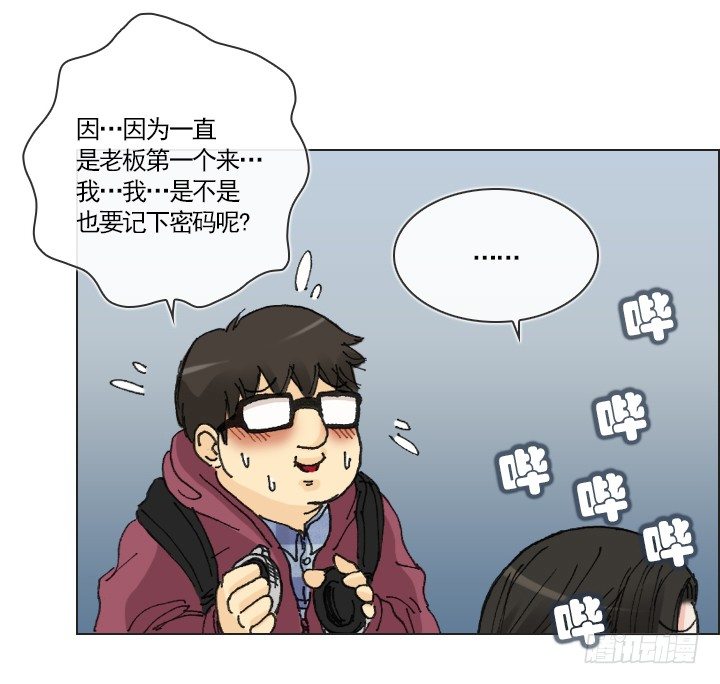 《总裁千金x肥宅》星星的秘密 第13页