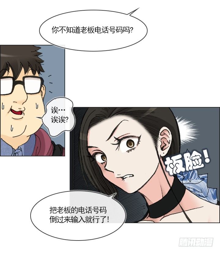 《总裁千金x肥宅》星星的秘密 第14页