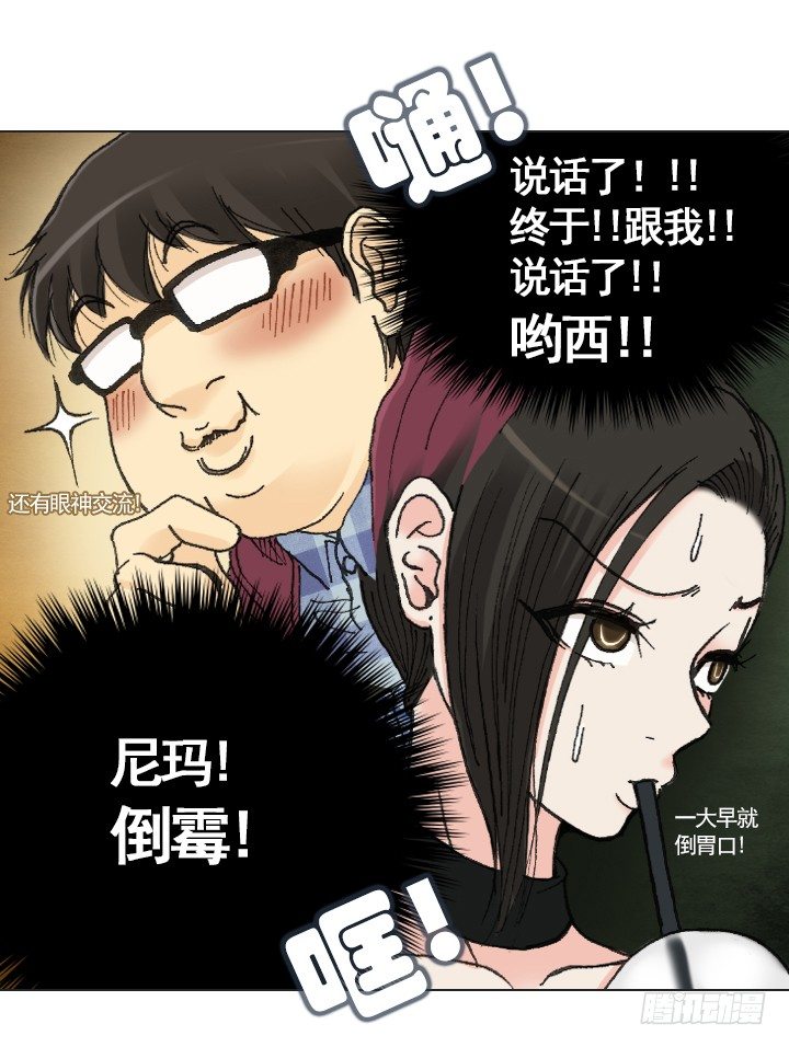 《总裁千金x肥宅》星星的秘密 第16页